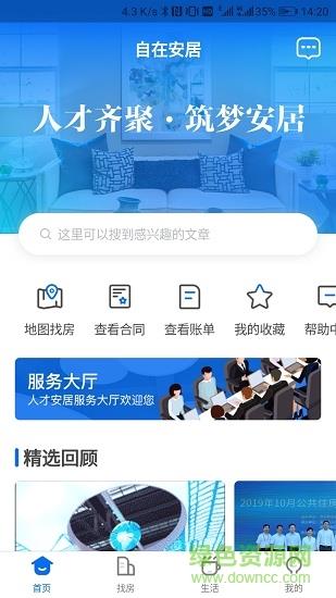自在安居  v1.2.0图2