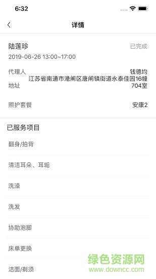 南通照护工作人员端  v1.7.5图2