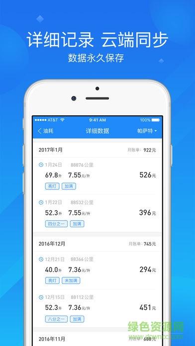 加仑油耗  v3.4.1图3