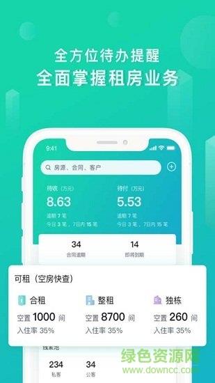 乐房管家  v1.1.1图1