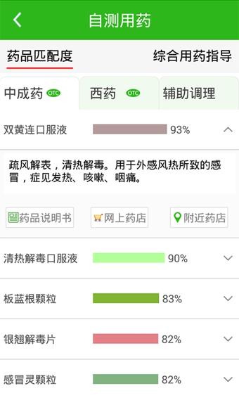 自测用药  v3.2.5图3