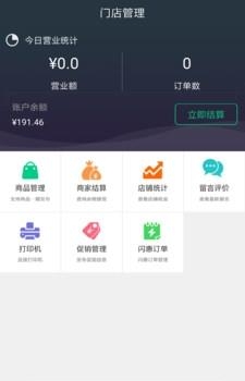 一味乡愁商家端客户端  v8_8图1