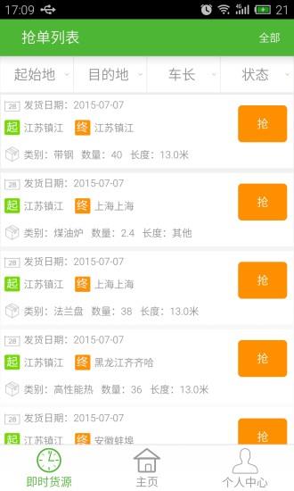 来货拉最新版  v4.4.5图2