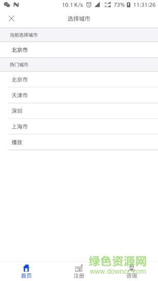 不动产指南  v1.0.3图3