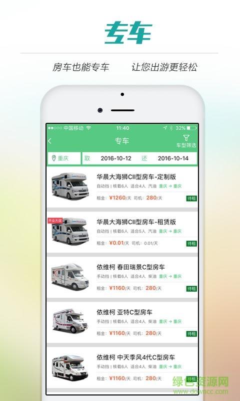 ONE房车  v2.1.6图3