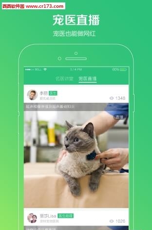 小暖学院【宠医直播】  v1.0图4