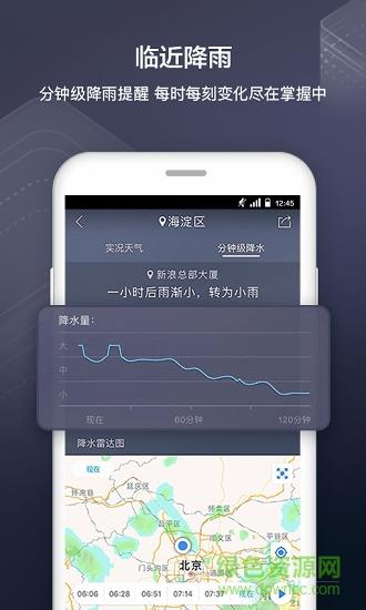 邻水气象  v1.0.0图1