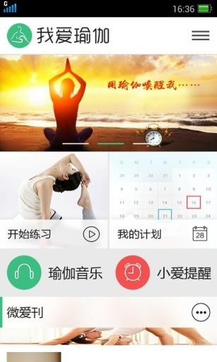 我爱瑜伽  v1.8图2