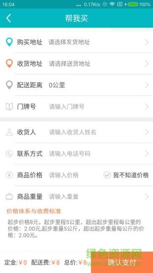 少等跑腿  v3.5.0图2