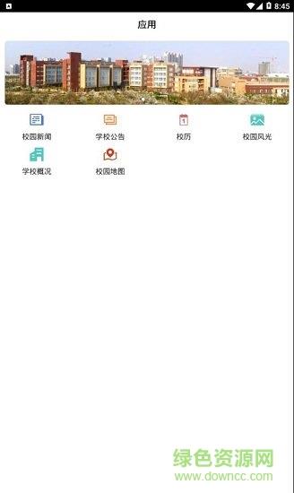 智慧昆工  v3.2.0图2