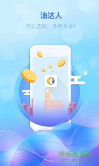油达人  v1.0.0图2