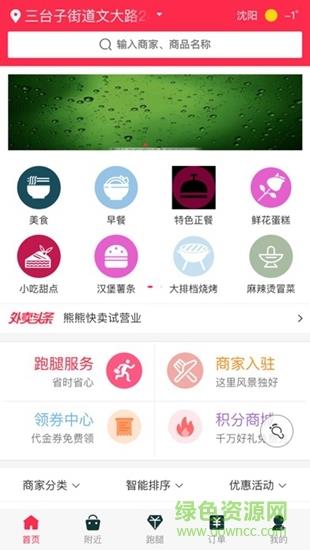 图们跑跑  v2.0.11图1