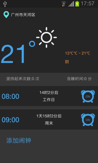 自虐叫床闹钟  v3.11.098图4