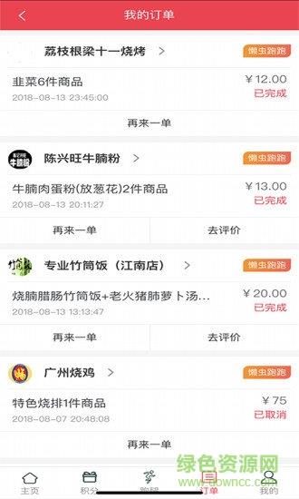 懒虫跑跑  v2.0.81图4