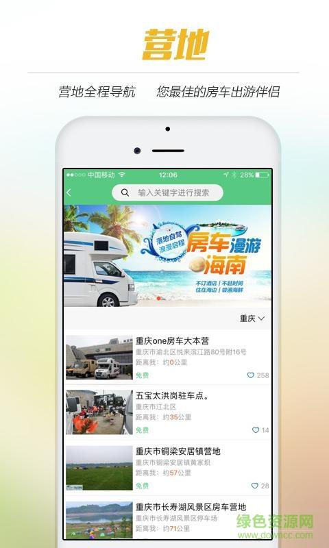 ONE房车  v2.1.6图4