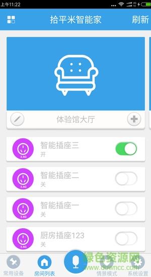 拾平米智能家