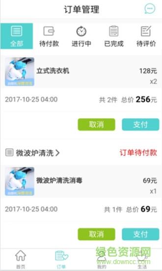 潔美到家  v1.0.1图3