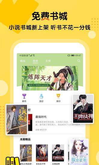 听书大全手机版  v2.2.6图1