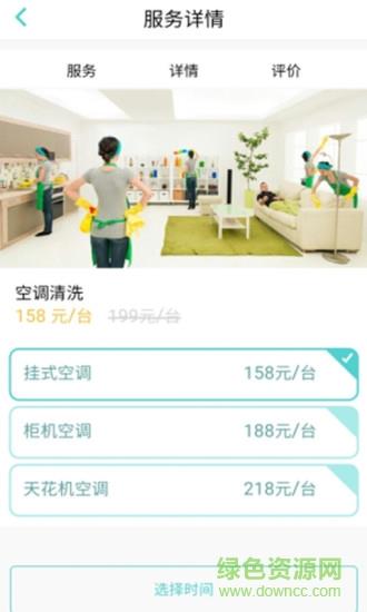 潔美到家  v1.0.1图2