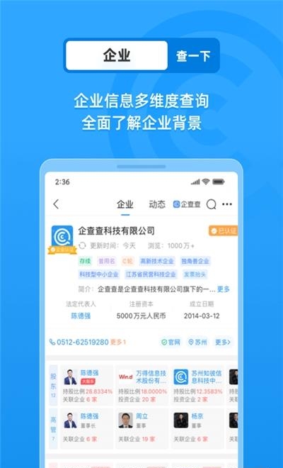 企查查(企业信用查询)  v16.0.0图1