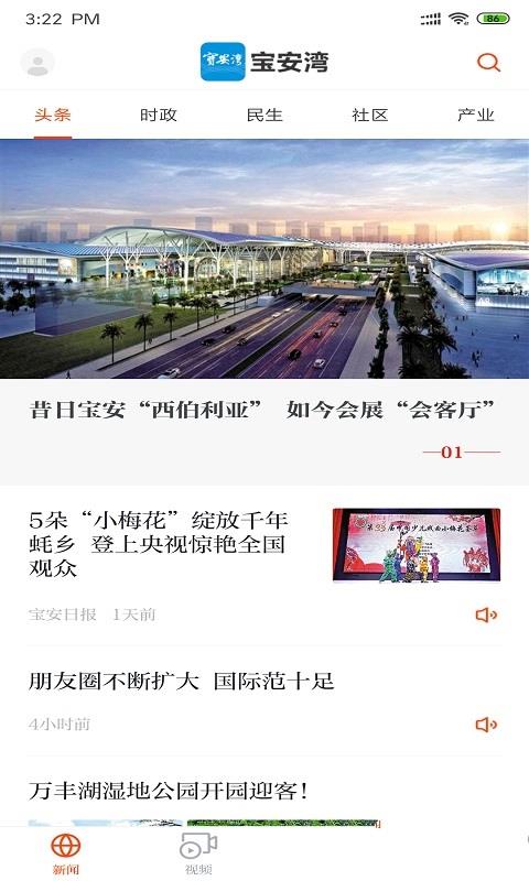 宝安湾  v2.7.2图1