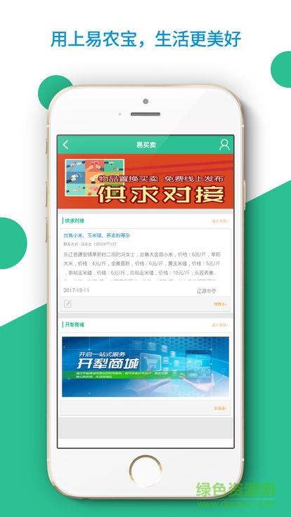 开犁易农宝  v5.032图3