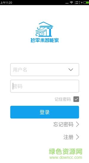 拾平米智能家  v1.1.1图3