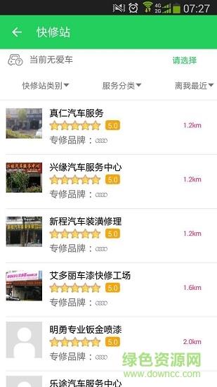 悟空车服网  v2.0.17图3