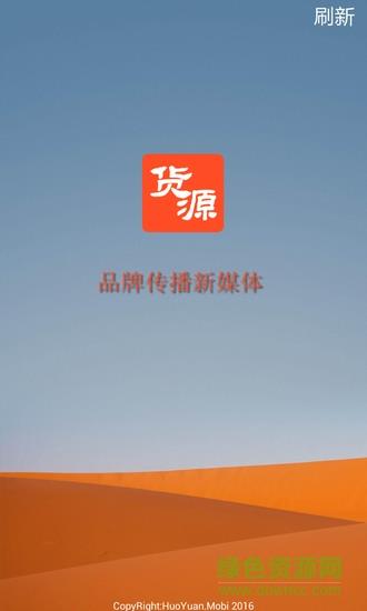 移动货源