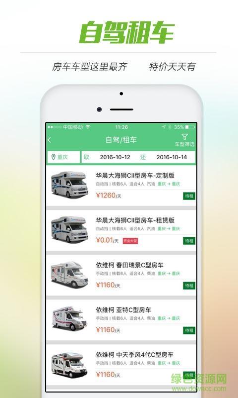 ONE房车  v2.1.6图2