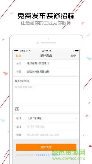 筑凤工匠  v1.3图4