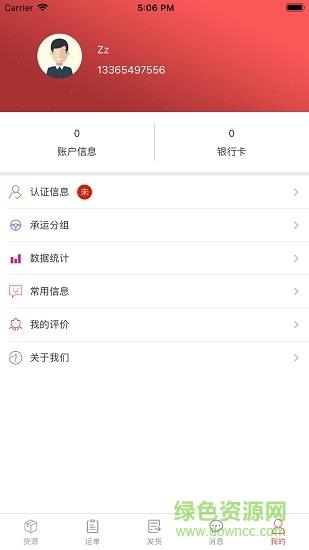 贝贝能源司机端  v1.0.5图4