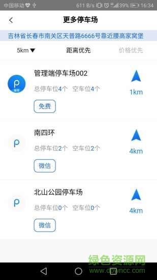北联停车