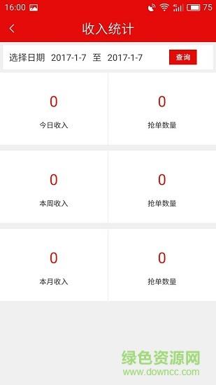 丫咪配送端  v1.0图1