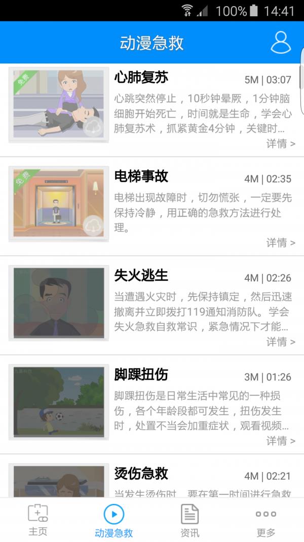 动漫急救  v3.3图2