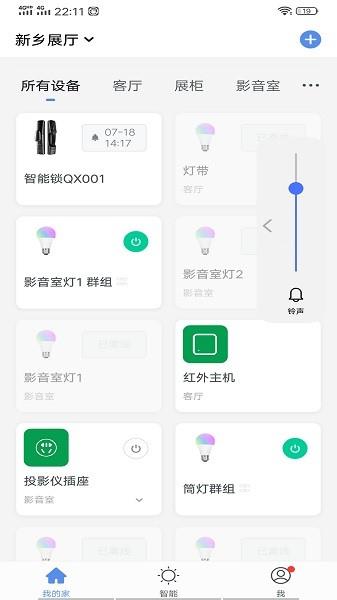 迈云慧智能家居  v3.2.5图1