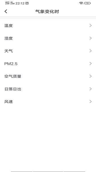 迈云慧智能家居  v3.2.5图4