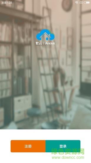 蚁云  v2.4.1图1