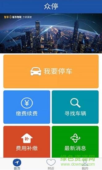 众停  v2.0.3图1