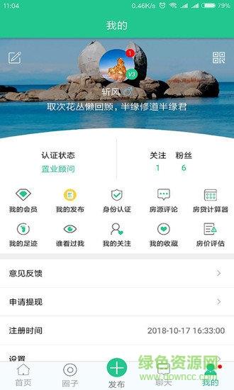 我的房宝宝  v2.1.0图2
