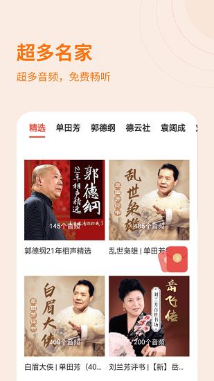 甜枣畅听听书  v1.6.8图3