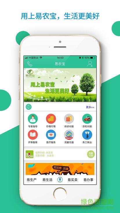 开犁易农宝  v5.032图5