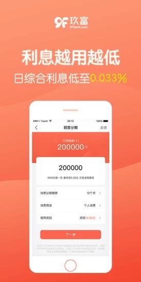 玖富万卡贷款  v4.0.2图2