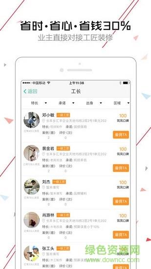 筑凤工匠  v1.3图3