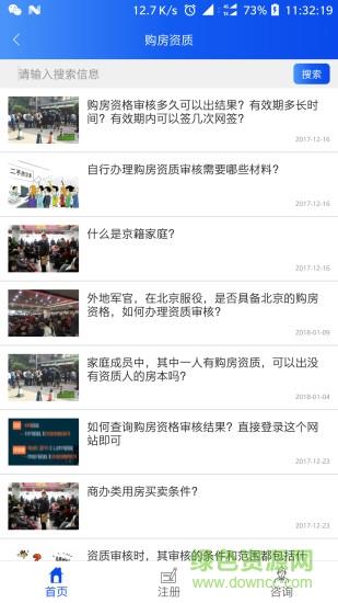 不动产指南  v1.0.3图2