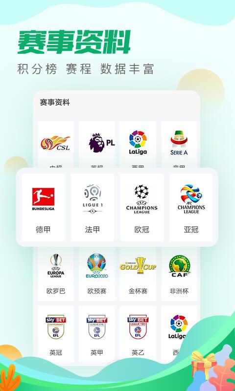 足球派  v1.0.0图4