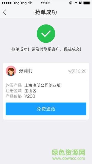 企业去哪注册宝  v1.0.2图2