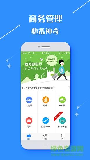 龙行商旅  v2.9.9图3