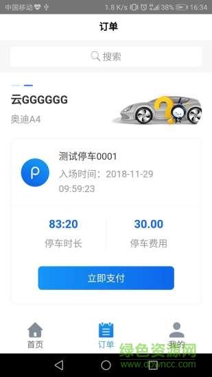 北联停车  v1.0图3