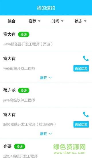 小萌招聘企业版  v1.0图2